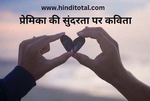 Heart Touching Love Poem Hindi