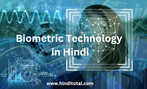 biometric technology hindi