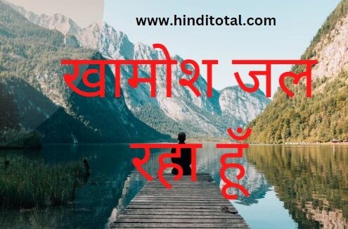 khamoshi ki ek kavita hindi