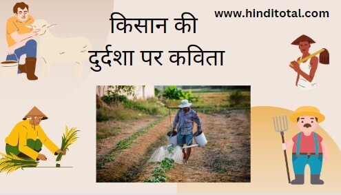 kisan ki kavita in hindi