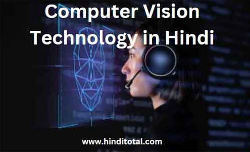 computer vision technology in hindi