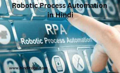 robotic process automation in hindi